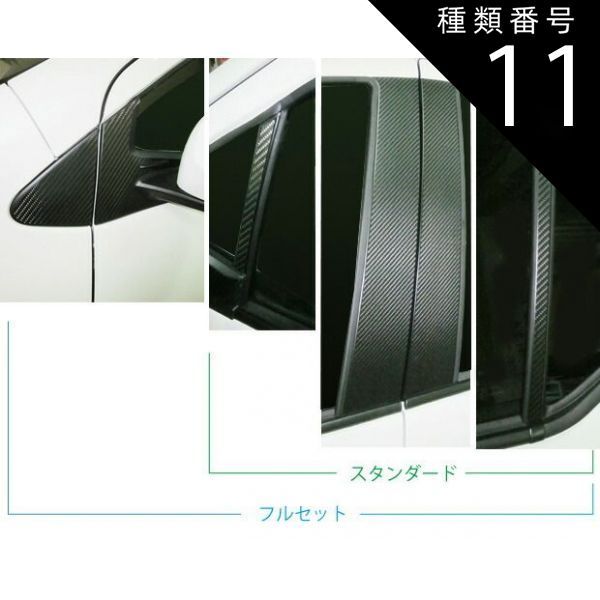 種類11：ノーマルカット/パールホワイト 【送料無料！】ハセプロ　マジカルアートシート　カーボン調 ピラーフルセット　左右合計12枚トヨタ　アクア/AQUA　NHP10　（2011/12〜 ※MC前後共通） 