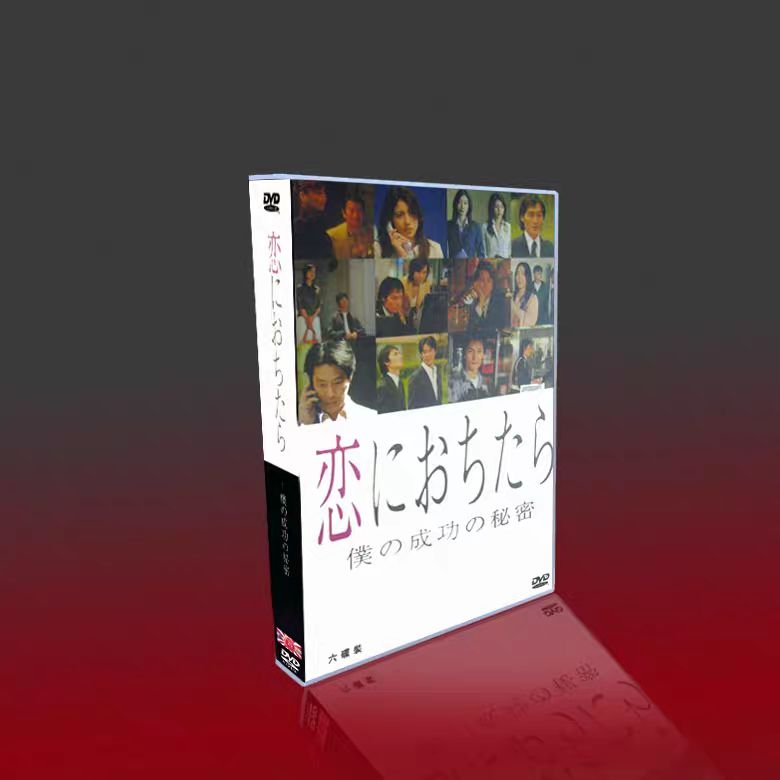 恋におちたら〜僕の成功の秘密〜 DVD-BOX〈6枚組〉 - メルカリ