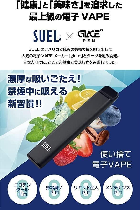 SUEL(スエル) 電子タバコ 本体 VAPE シーシャー 2本セット10 - メルカリ