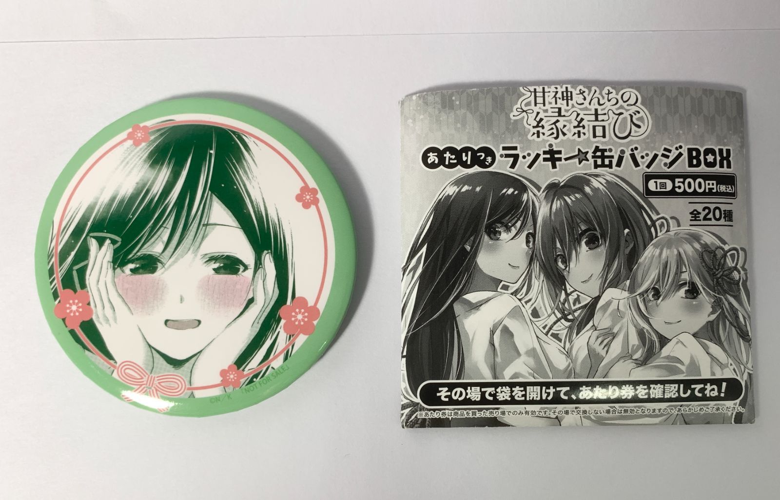 甘神さんちの縁結び甘神夜重缶バッジあたりつきラッキー缶バッジBOX