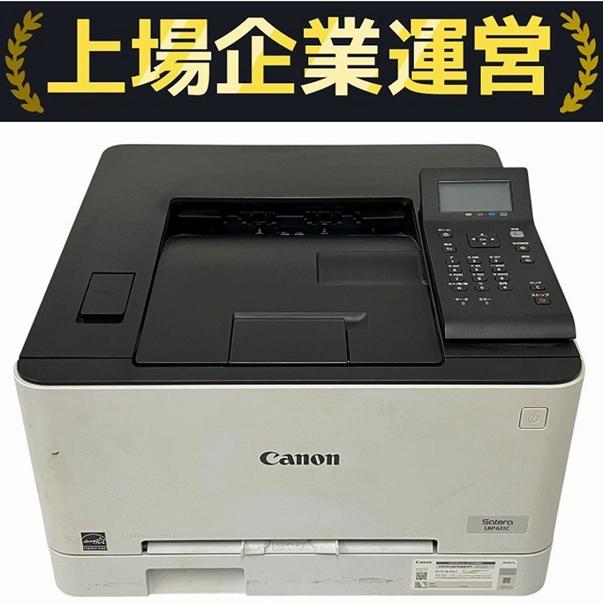 Canon LBP621C キャノン カラーレーザープリンター Satera 中古