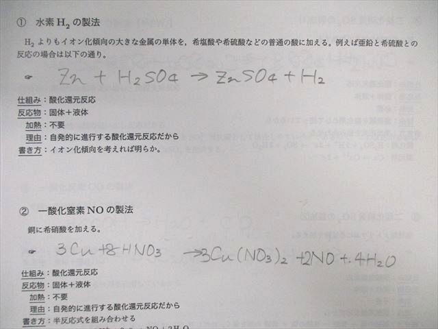 鉄緑会 高2 化学基礎講座 テキスト/問題集 第1/2部 通年セット