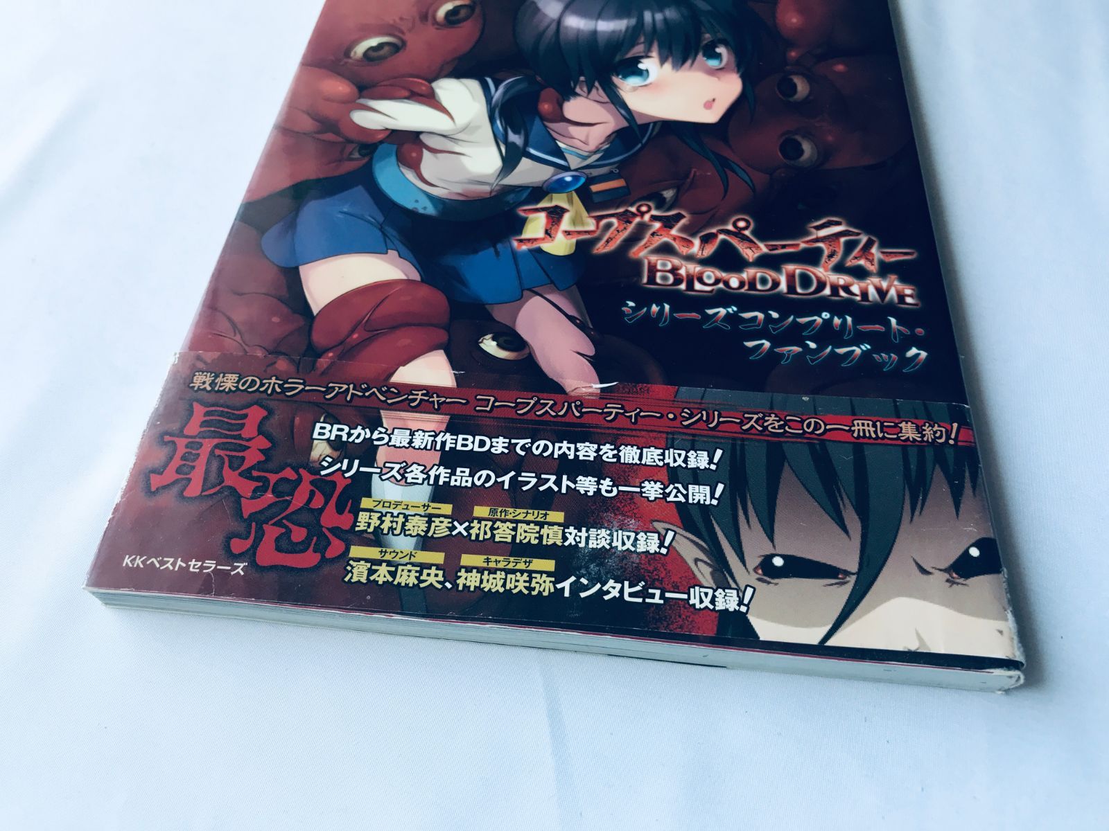 コープスパーティ BLOOD DRIVE シリーズコンプリートファン