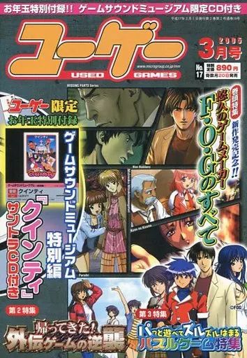 中古】ゲーム雑誌 CD付)ユーゲー 2005年3月号 NO.17 - メルカリ