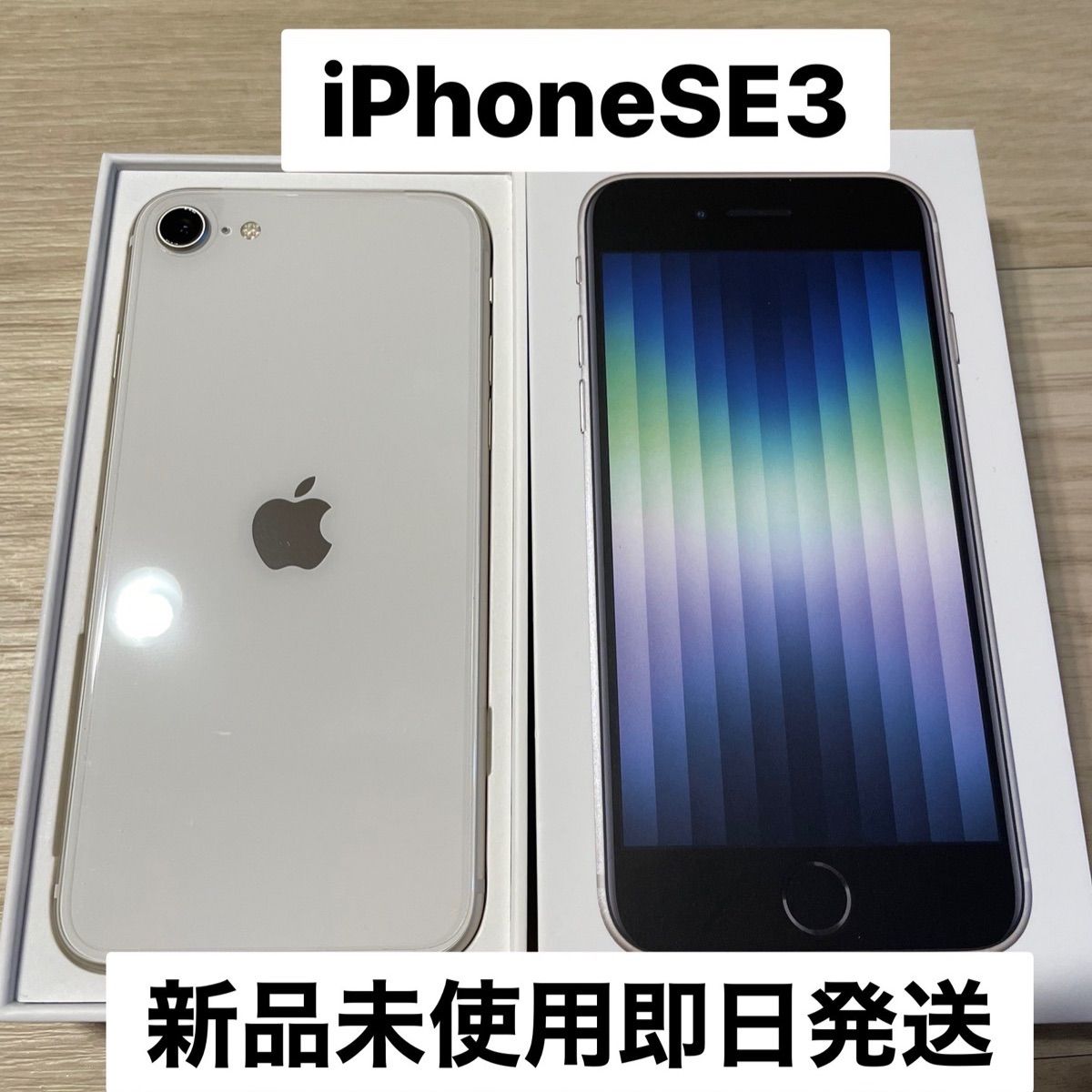 値下げ！iPhoneSE3 第3世代 64GB新品 - メルカリ