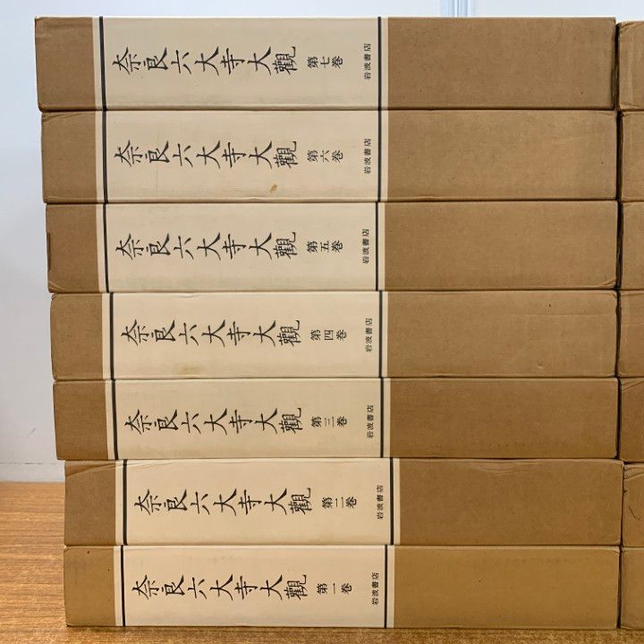 奈良六大寺大観  第７巻 /岩波書店/奈良六大寺大観刊行会（大型本） 奈良六大寺大観 第7巻 /岩波書店/奈良六大寺大観刊行会（大型