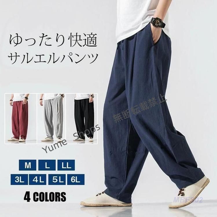 新品未使用】サルエルパンツ メンズ ワイドパンツ リネンパンツ
