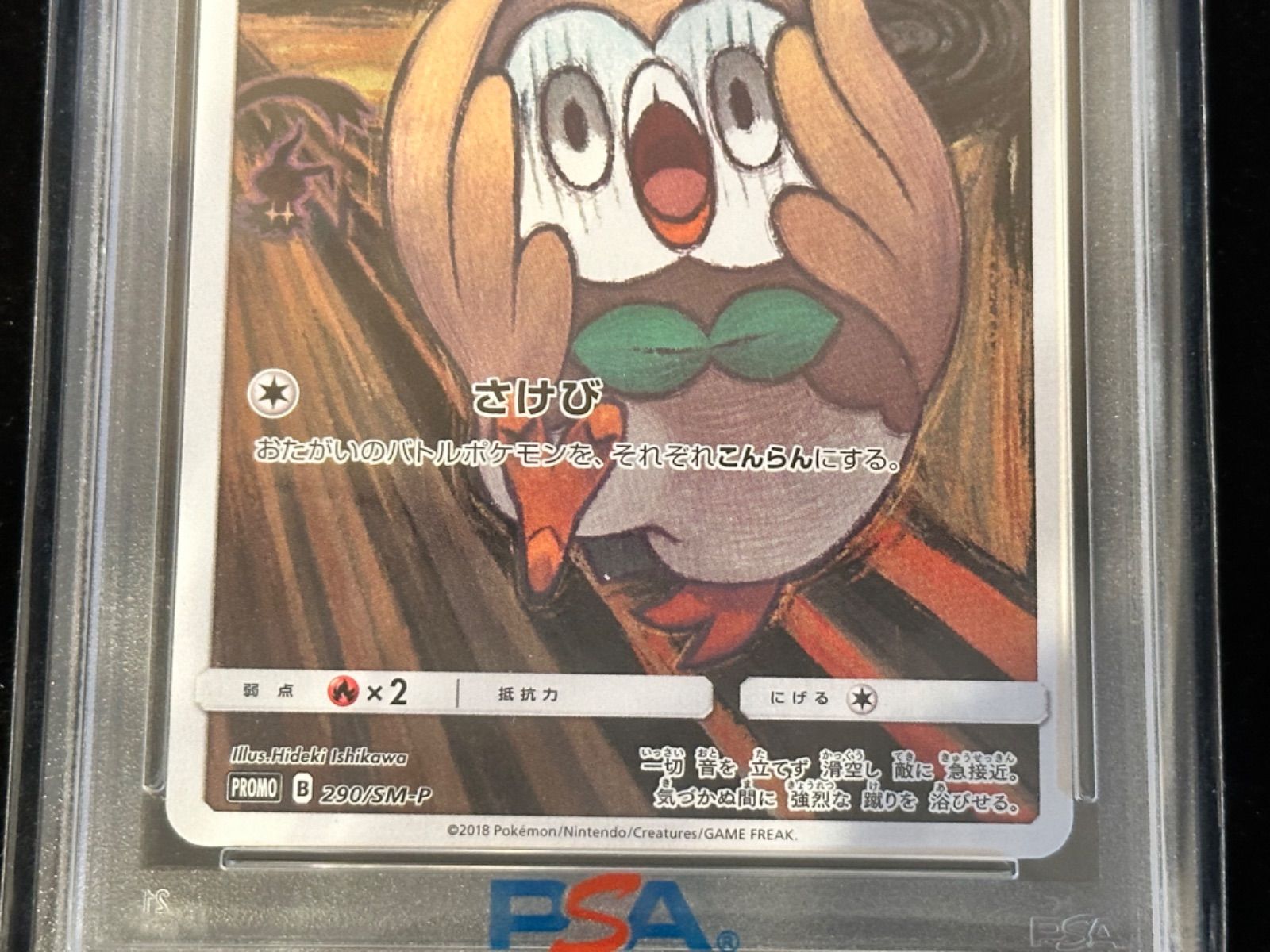 290/SM/P モクロー PSA10
