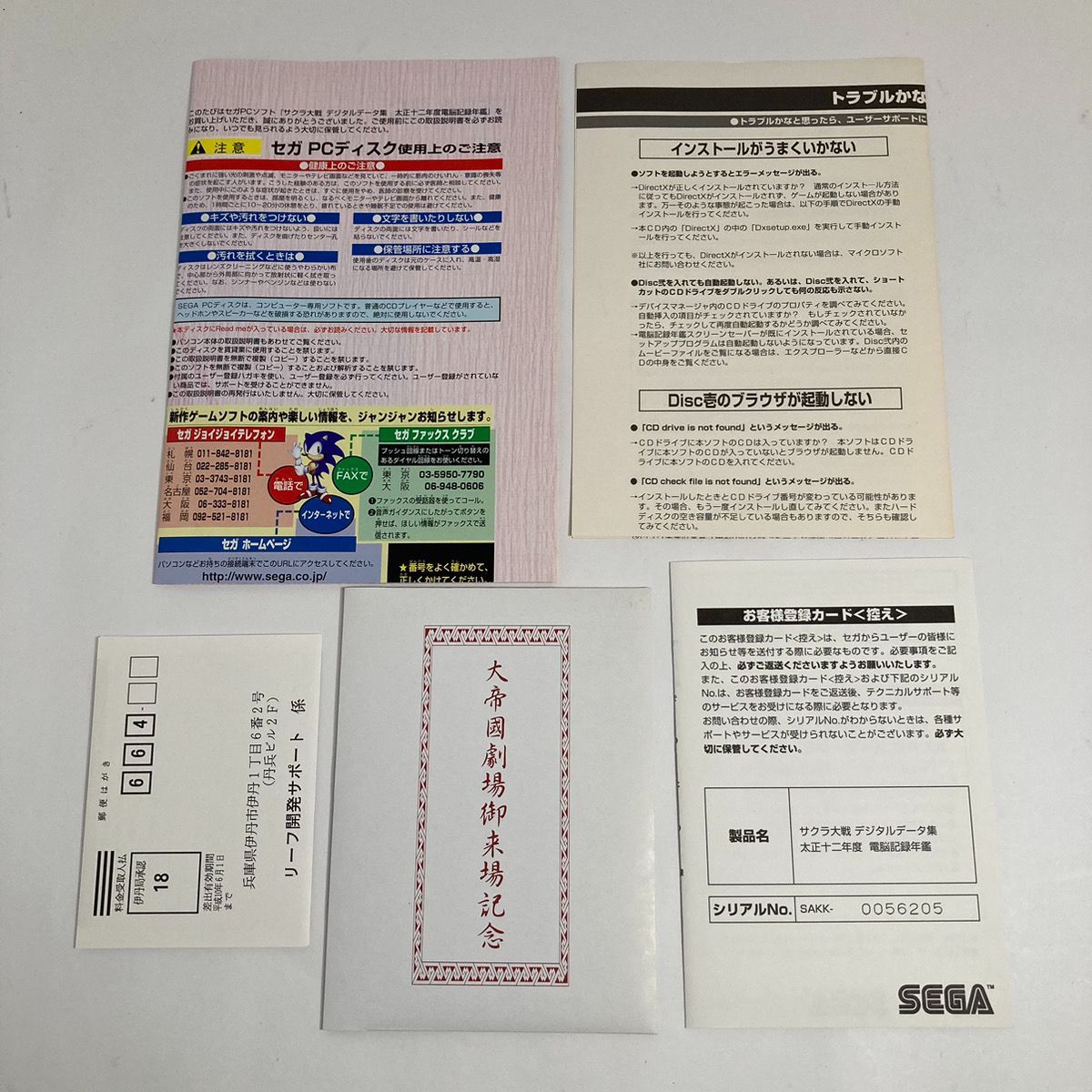 未使用品(オープンボックス] サクラ大戦 デジタルデータ集 太正