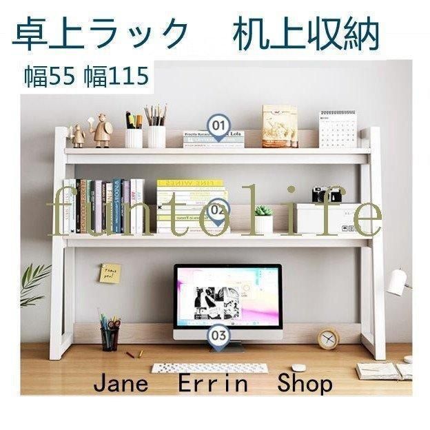 卓上ラック 幅55 机上ラック 本棚 スリム 卓上棚 スピーカースタンド ブックスタンド 本立て 卓上収納 ブックエンド ひとり暮らし