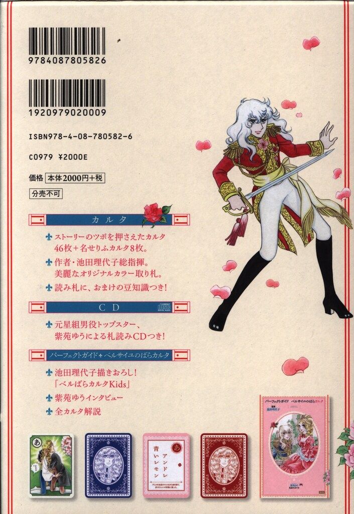 集英社 ベルサイユのばらカルタ - メルカリ