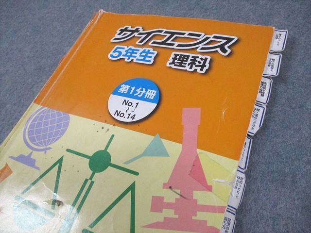 浜学園 小5 理科 サイエンス 第1～3分冊 通年セット 計3冊