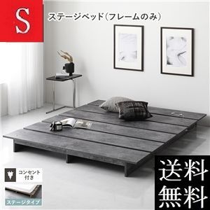 シングルベッド フレーム 保証 コンセント付き ストーングレー シングルベッドフレーム すのこベッド ステージベッド 商品ID 2612574