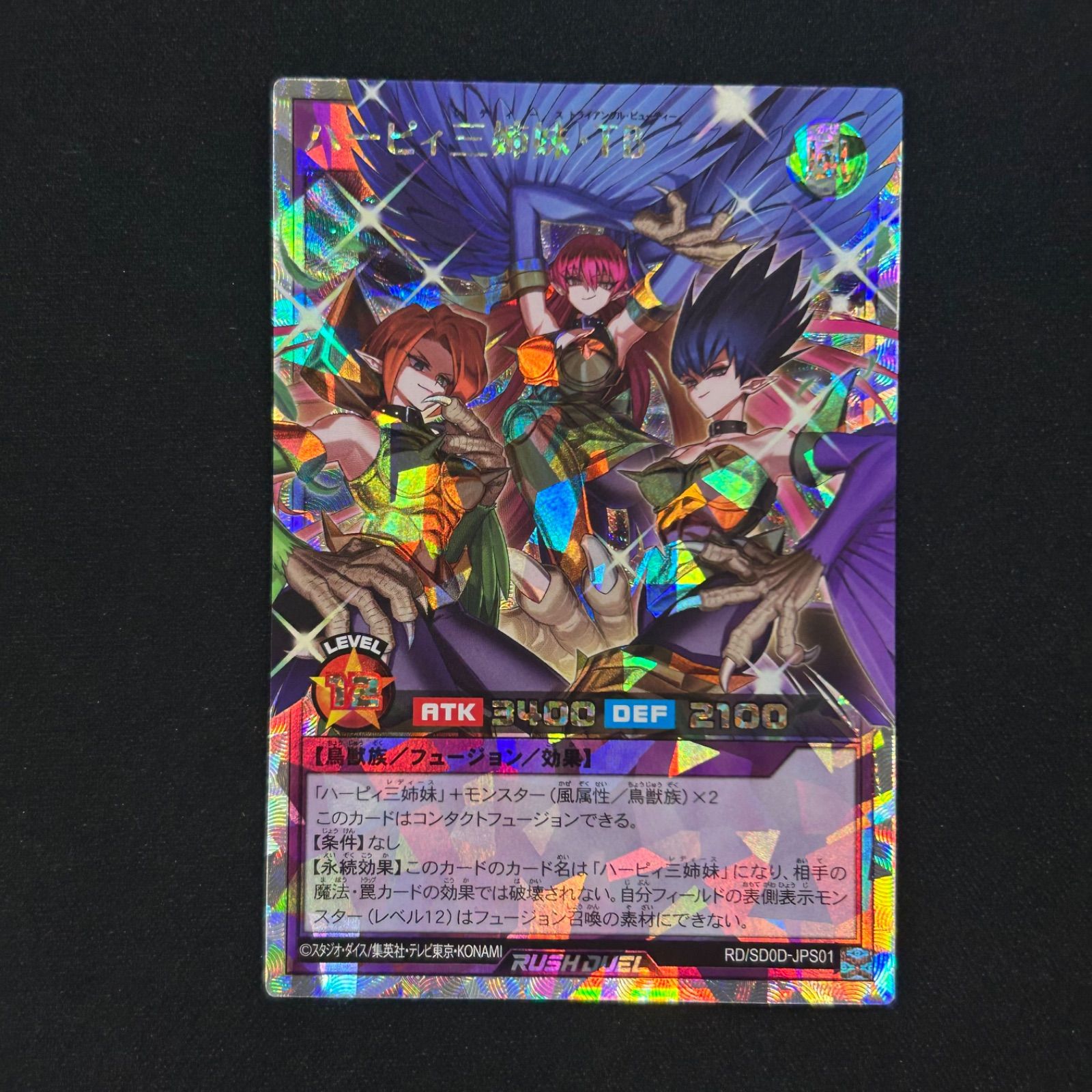 ハーピィ三姉妹TB【オーバーラッシュレア】{RD/SD0D-JPS01} コナミデジタルエンタテインメント 遊戯王 ラッシュデュエル RD