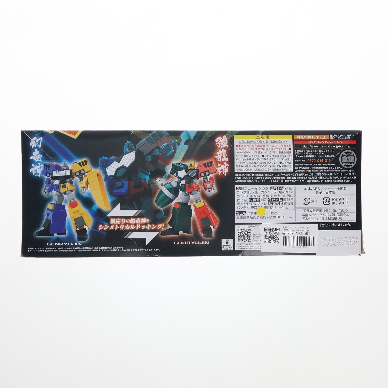 SUPER - (食玩) プレミアムバンダイ限定 スーパーミニプラ 撃龍神(げきりゅうじん) 勇者王ガオガイガー プラモデル バンダイ スーパーミニプラ 風龍 雷龍 撃龍神 勇者王ガオガイガー