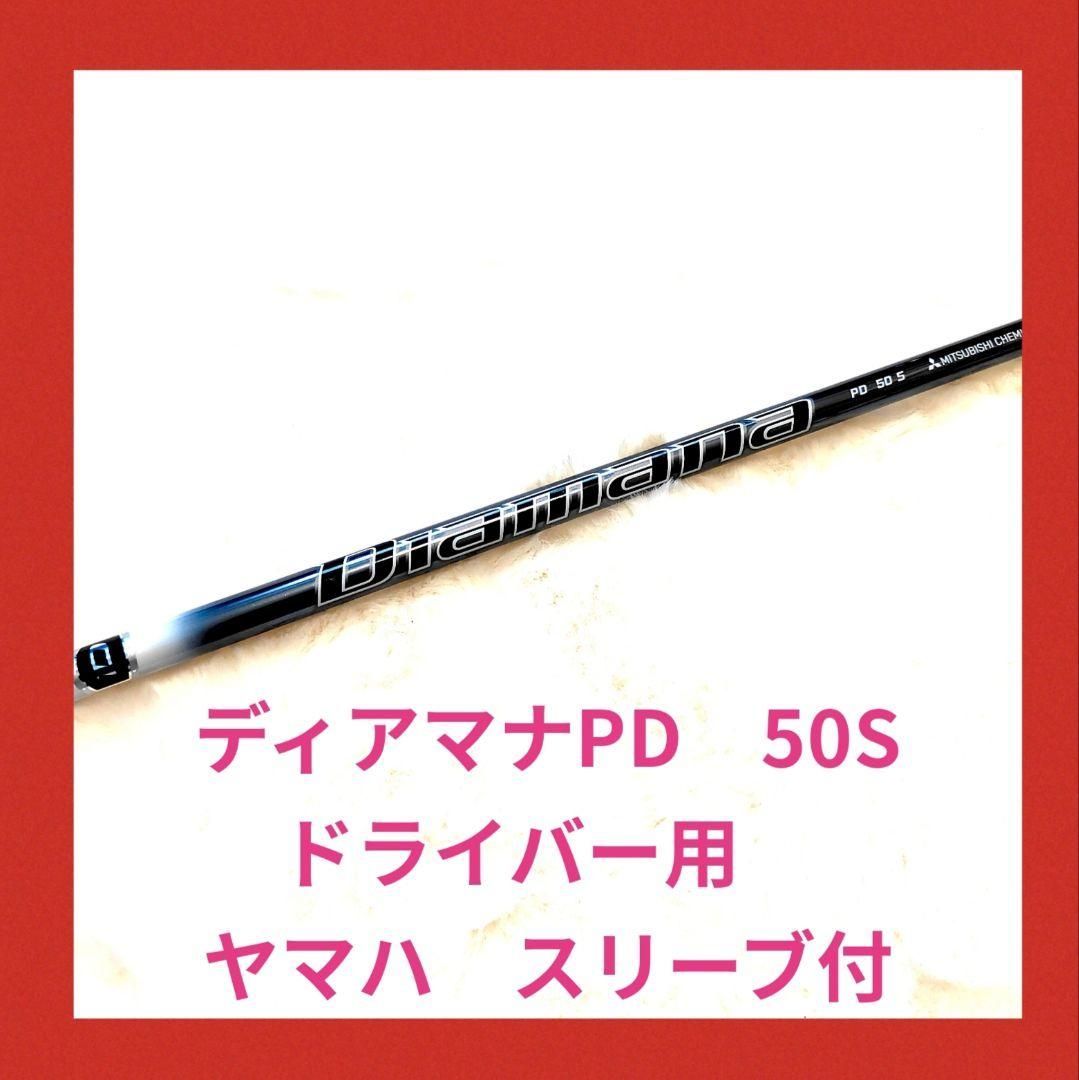 ヤマハ - ディアマナPD　50S 1W ドライバー用　ヤマハ　スリーブ付 ディアマナPD 50S 1W ドライバー用 ヤマハ スリーブ付 - メルカリ