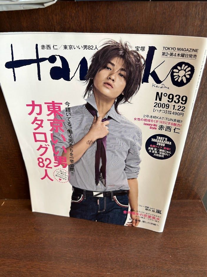 Hanako　メルカリShops　赤西仁表紙　ハナコ　2009年1.22/　20230412-3