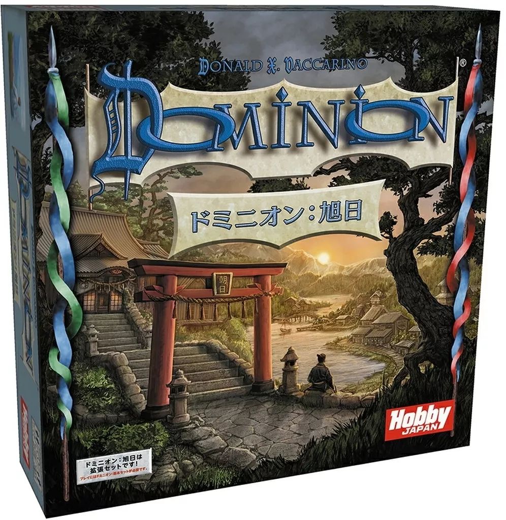 ドミニオン 日本語版 dominion