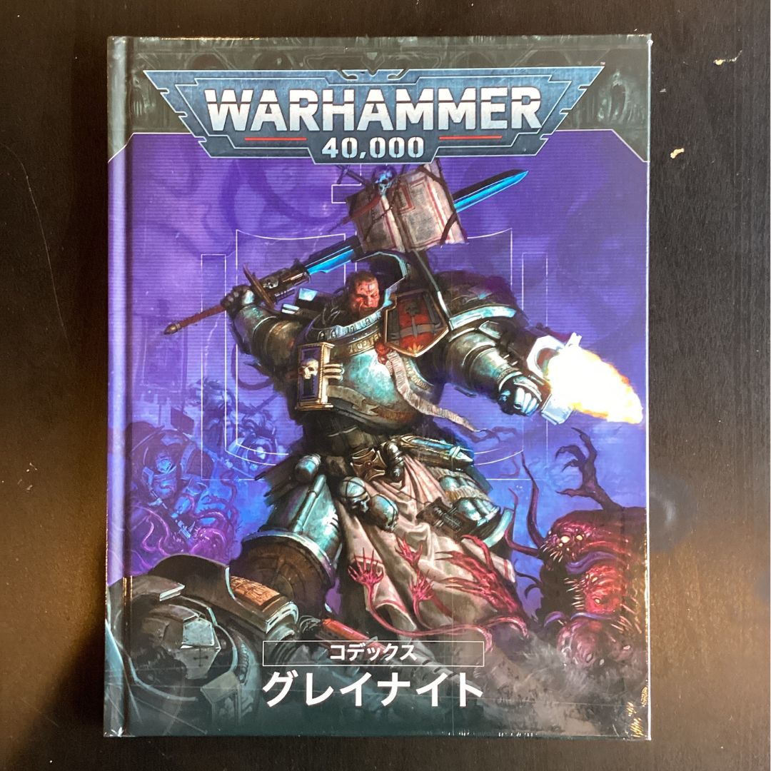 グレイナイト コデックス 日本語版 10版 ウォーハンマー40,000