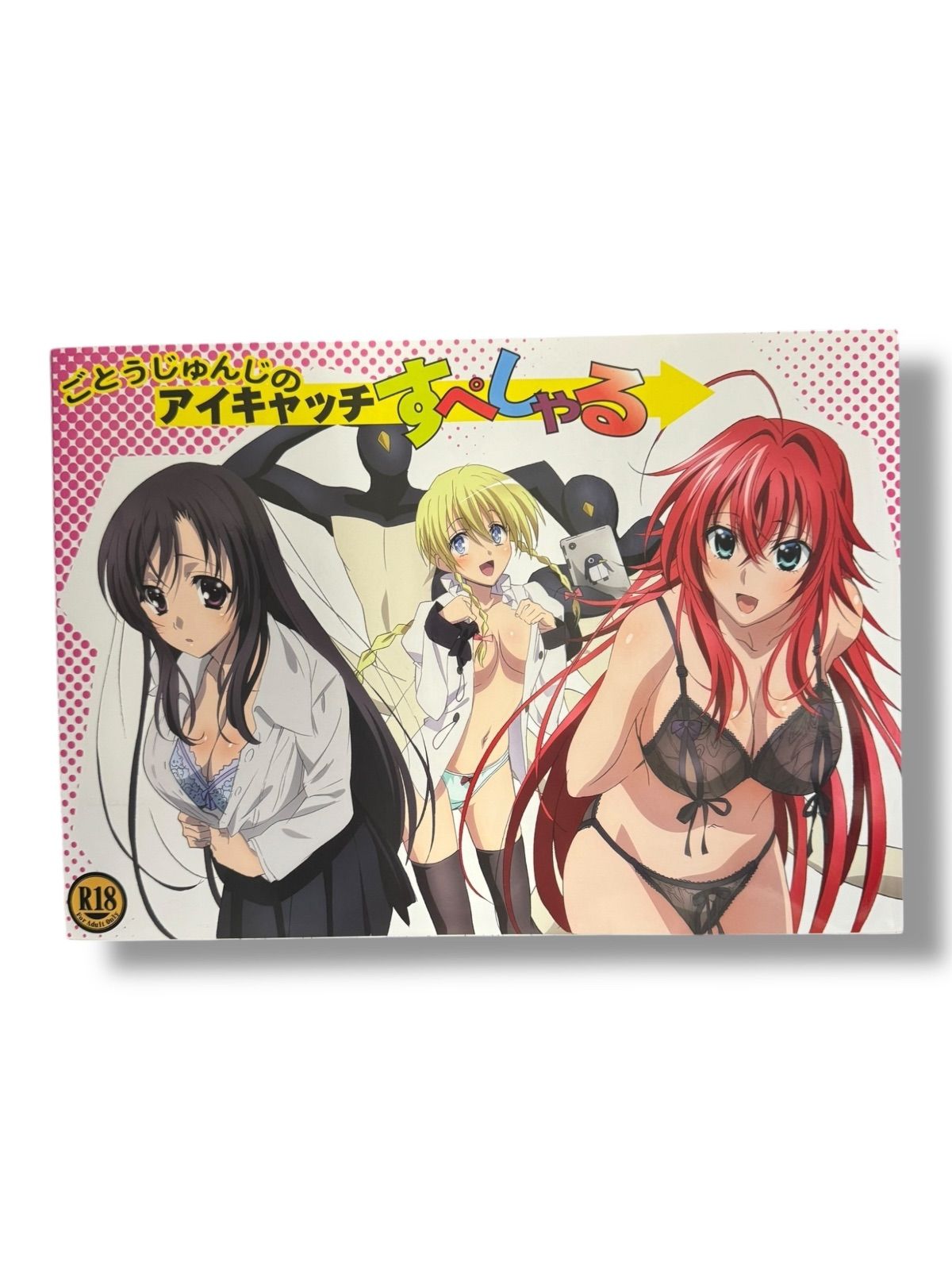 新品】原画集 ごとうじゅんじのアイキャッチすぺしゃる ハイスクールD