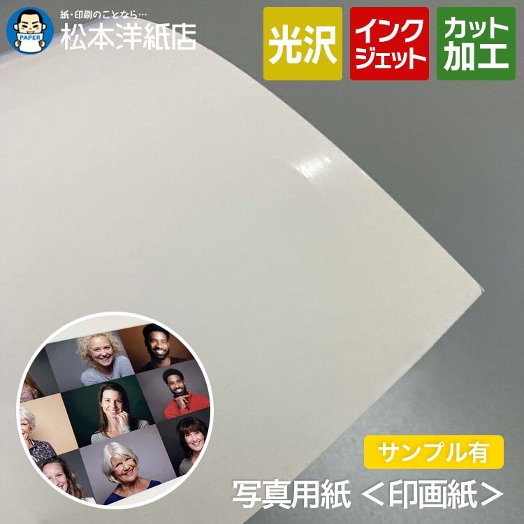 写真用紙＜印画紙＞ 0.27mm A3ノビ(316×467)：100枚