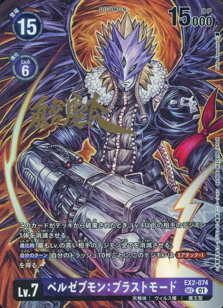 中古】デジモンカードゲーム EX2-074[SEC]：ベルゼブモン