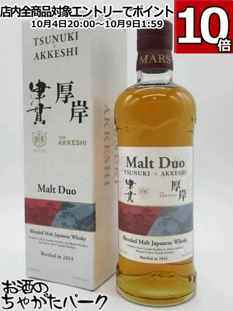 ☆マルスウイスキー モルト デュオ 津貫×厚岸 700ml 新品未開封　箱あり☆ 楽天市場】マルスウイスキー モルトデュオ 津貫×厚岸 51度 700ml