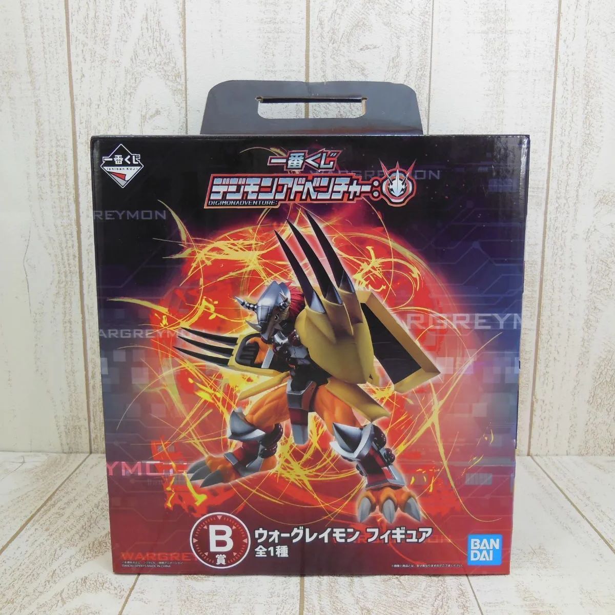 【新品/未開封/一点もの】一番くじ ウォーグレイモン フィギュアB賞 Amazon.co.jp: 未開封品 フィギュア B賞 ウォーグレイモン 一番