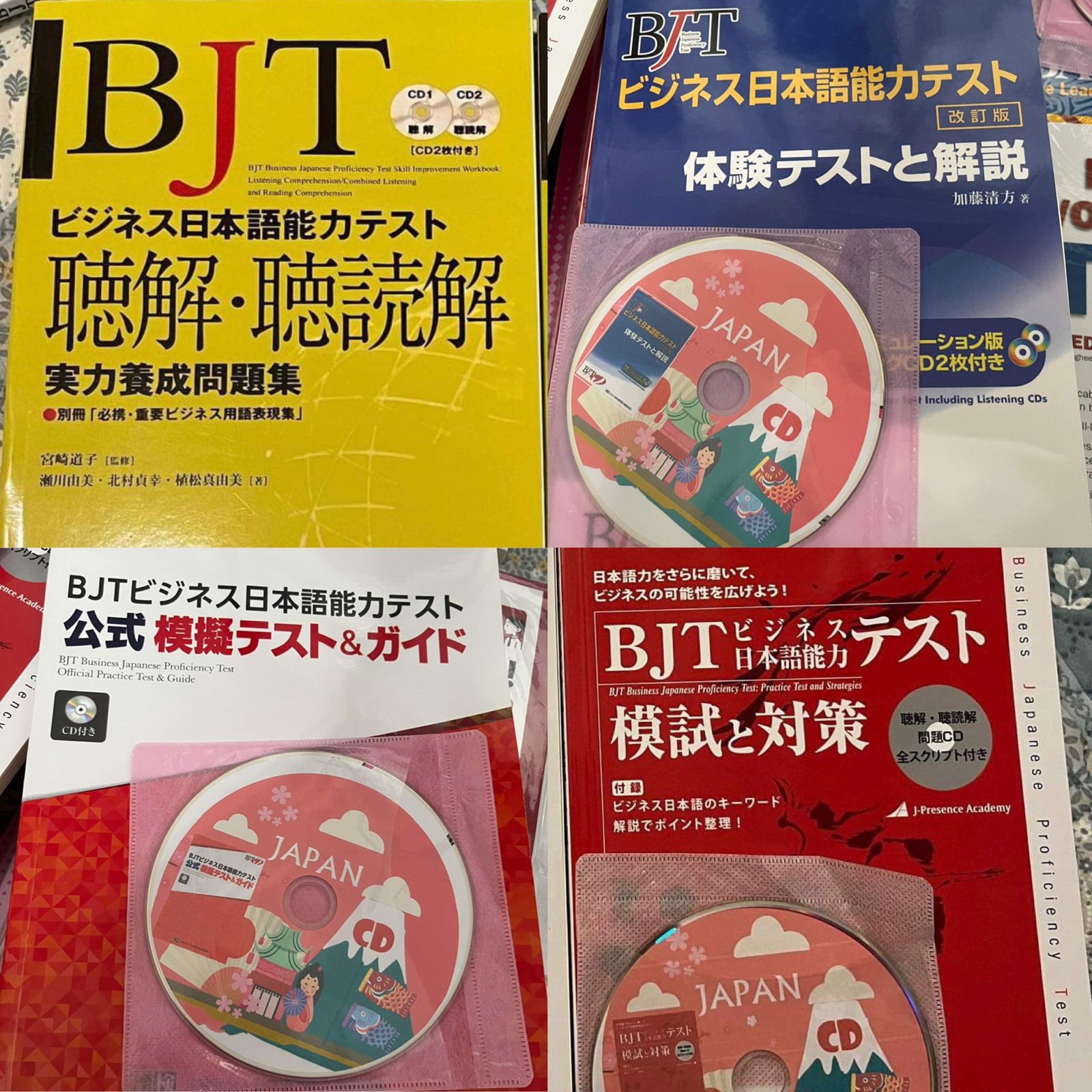 4冊セット|新品| BJTビジネス日本語能力テスト|読解+聴解・聴読解(第2 