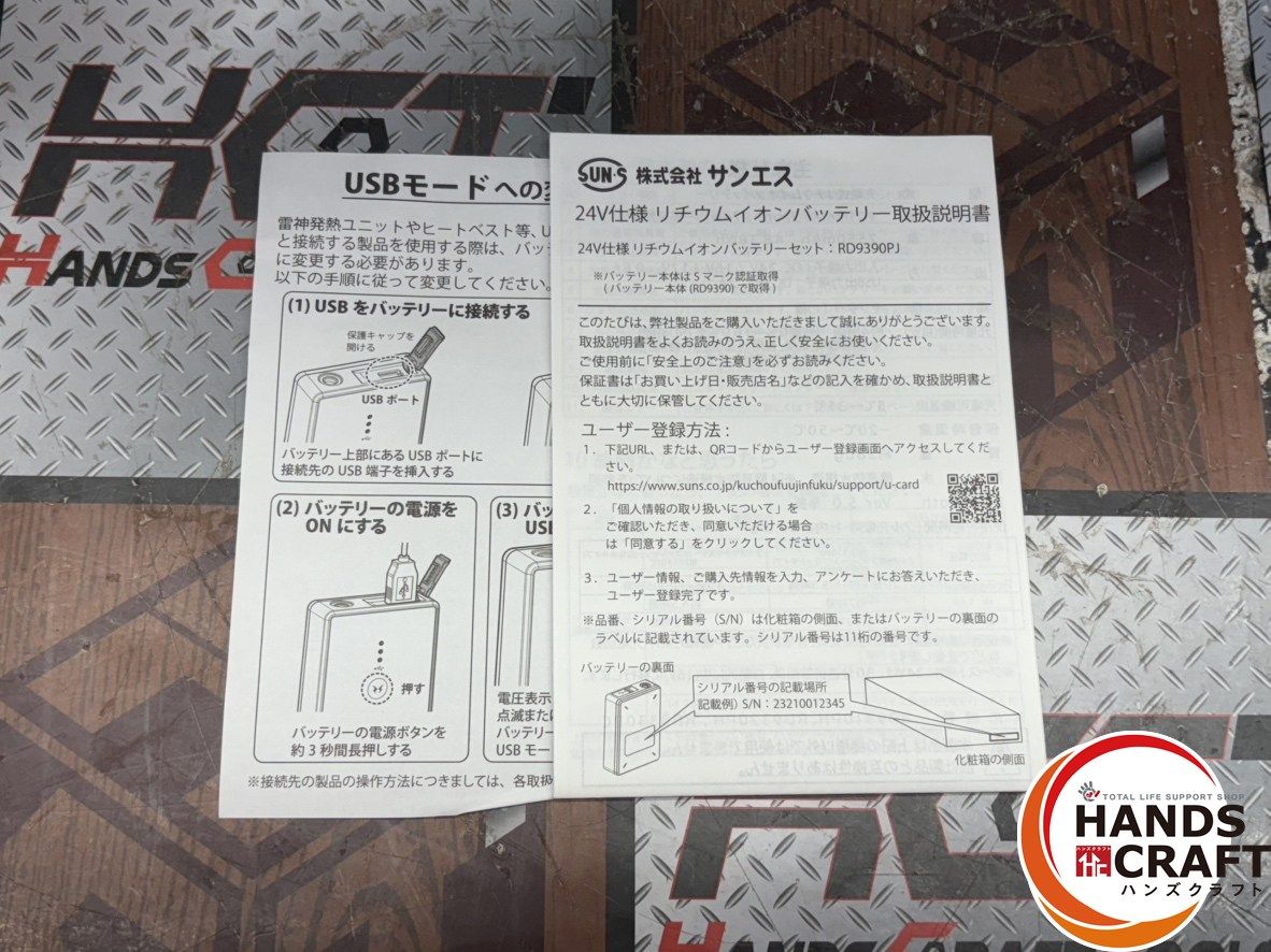 空調バッテリー