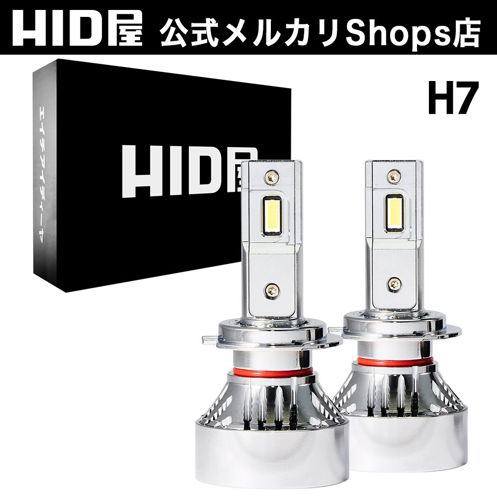 HID屋 公式 LED H7 ヘッドライト Mシリーズ LEDヘッドライト 49600cd