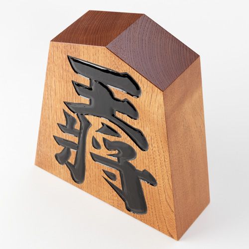 天童将棋駒の置物 王将