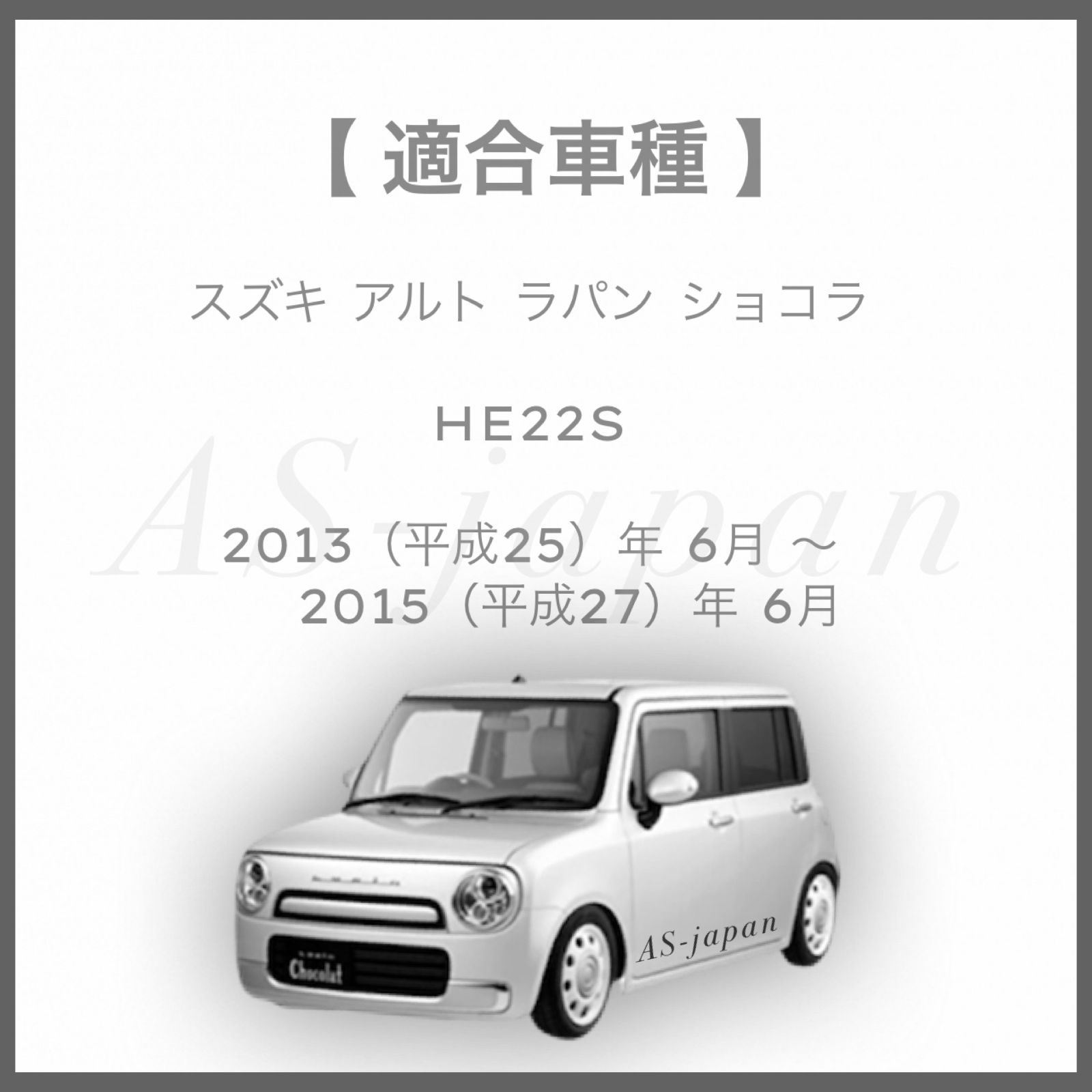 アルト・ラパン ＨＥ２２Ｓ 【ショコラ】ダッシュセンター内装パネル６点セット ショコラ用インテリアパネル（スズキ アルトラパン・HE22S）by