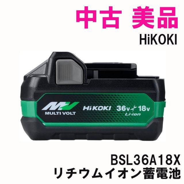 BSL36A18X リチウムイオン蓄電池 HiKOKI K0055340