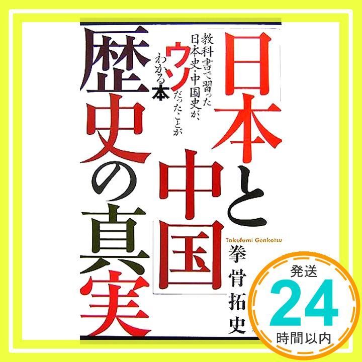 ビジュアル大図鑑 中国の歴史 | 佐川 英治, 岸本 美緒, DK社