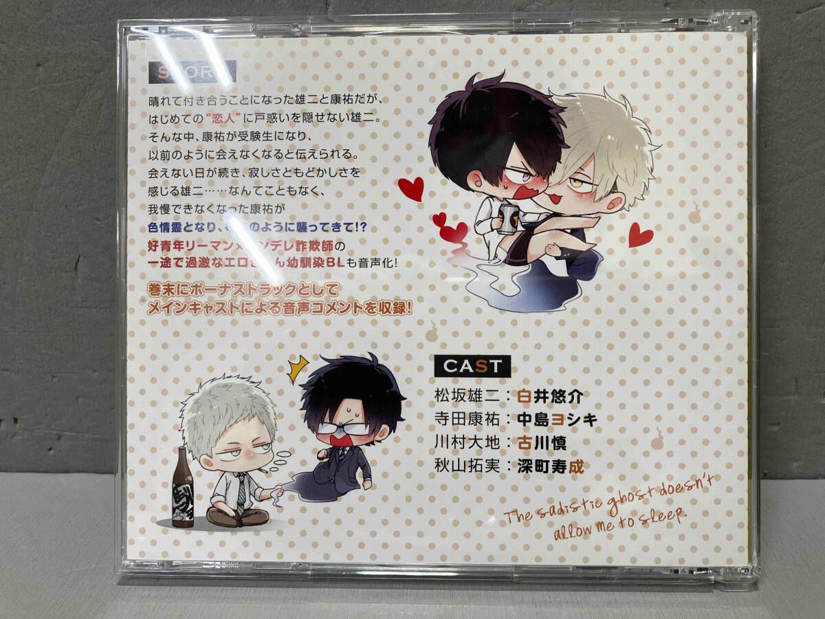 ドSおばけが寝かせてくれない ときしば ドラマCDセット 新品未開封】ドラマCD ドSおばけが寝かせてくれない / ときしば