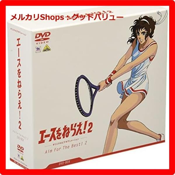 新品未開封☆ TMS DVD COLLECTION エースをねらえ！ 2 DVD-BOX