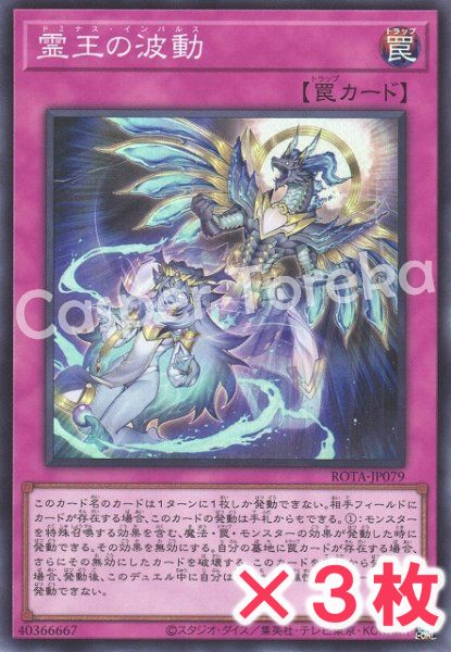遊戯王 霊王の波動 スーパー SR 3枚セット