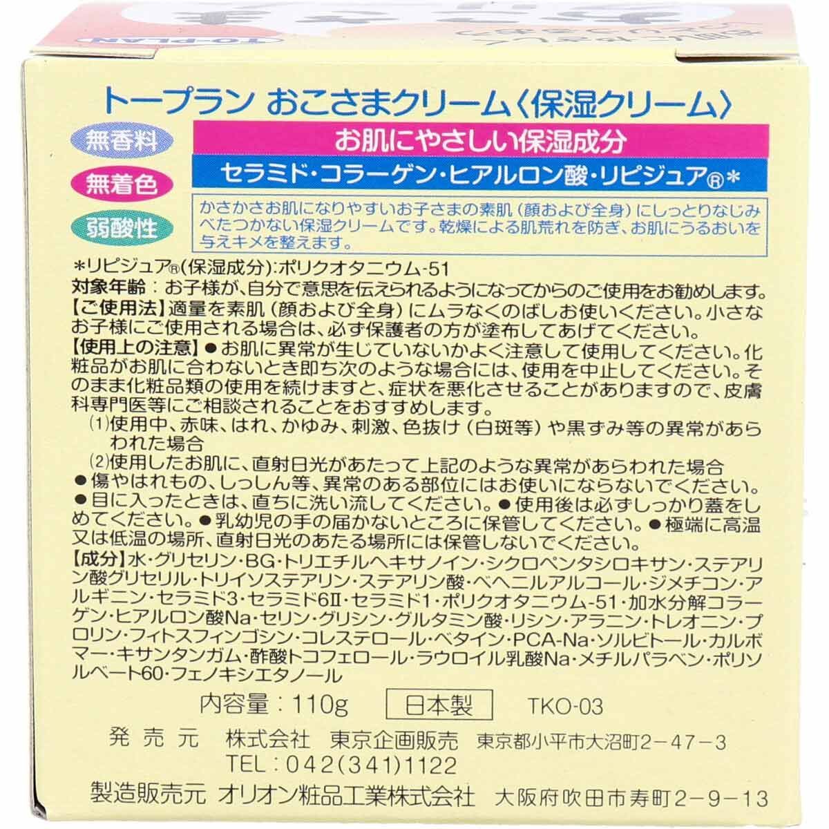 トプラン おこさまクリーム