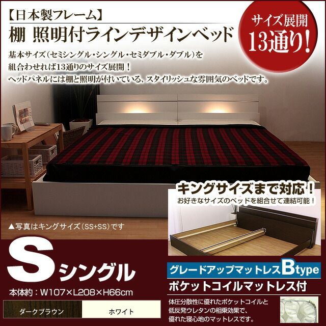 棚 照明付きラインデザインベッド ポケットコイルマットレス付 シングル 代引不可