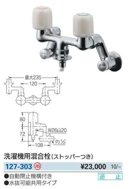 カクダイ 127-303 洗濯機用混合栓 (ストッパーつき) - メルカリ カクダイ 127-303 洗濯機用混合栓 (ストッパーつき) - メルカリ