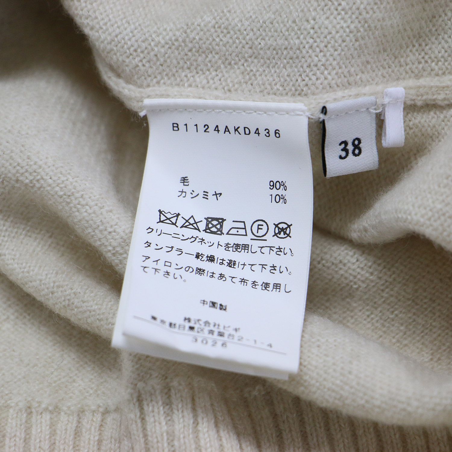 DEPAREILLE デパリエ カーディガン ベージュ サイズ:38(M) | 22秋冬
