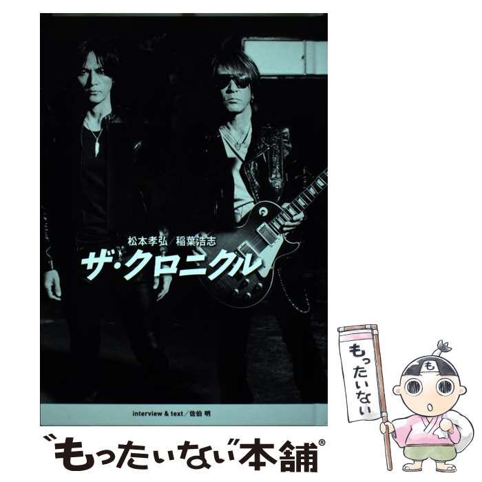 中古】 B'z ザ・クロニクル 特別限定版 / B'z / 幻冬舎 - メルカリ