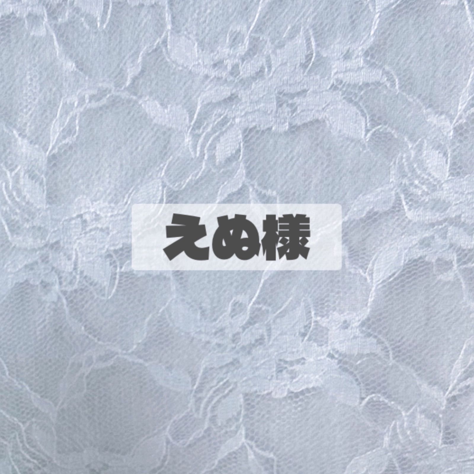 オーダー用専用ページ - メルカリ