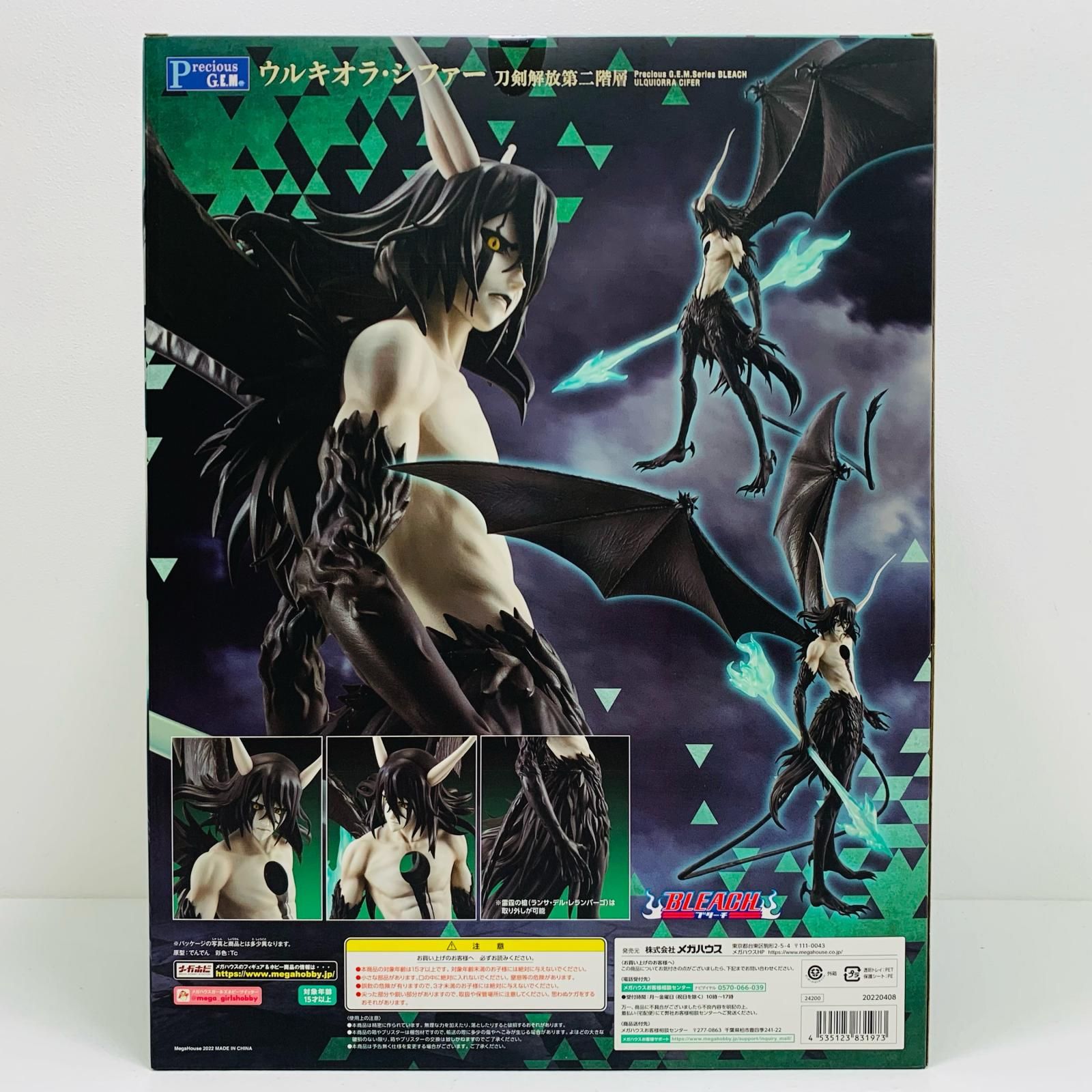 BLEACH ウルキオラ・シファー 刀剣解放第二階層 未開封 BLEACH ウルキオラ・シファー 刀剣解放第二階層