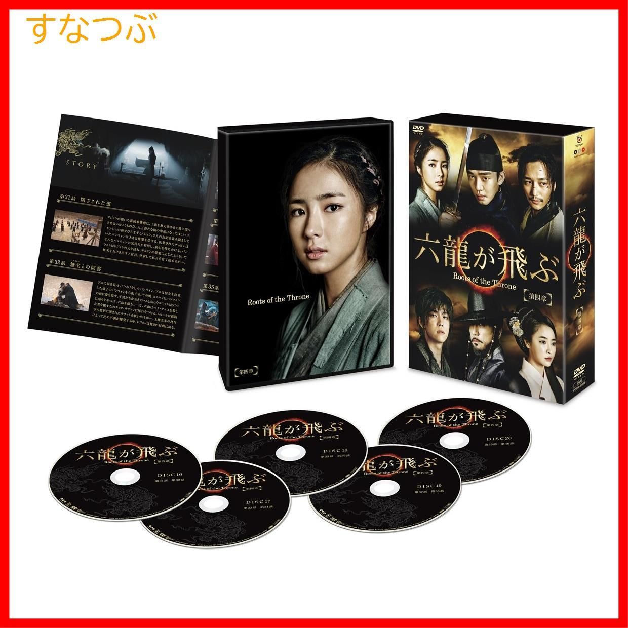 新品未開封】六龍が飛ぶ(ノーカット版) DVD-BOX 第四章 ユ・アイン (出演) キム・ミョンミン (出演) & 1 その他 形式: DVD -  メルカリ