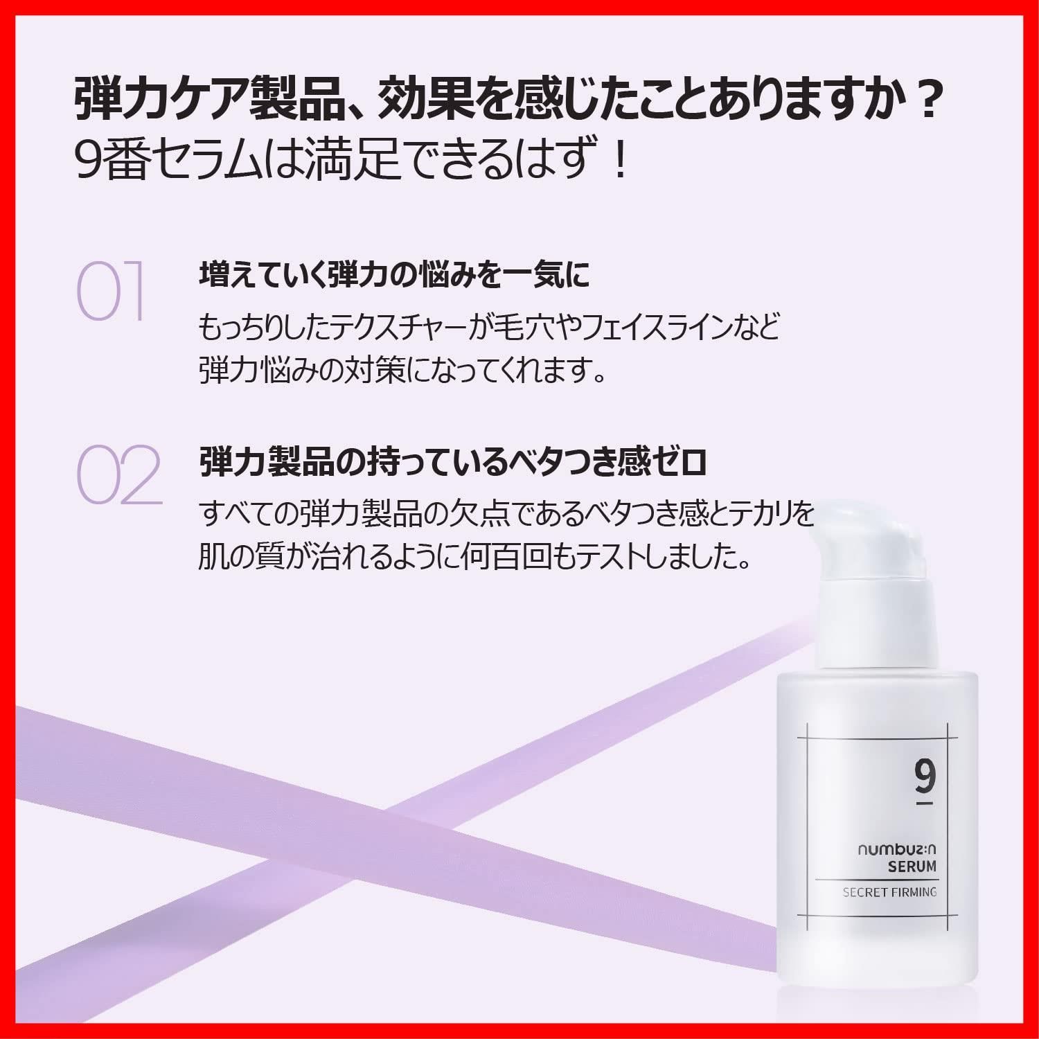 ナンバーズイン9番 ハリケア秘密セラム 50ml 1回使用 - 美容液