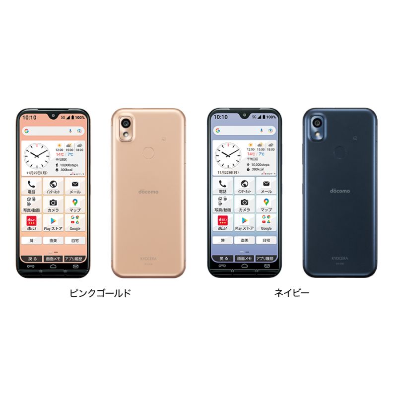 豊富な高品質京セラ あんしんスマホ KY-51B ピンクゴールド docomo スマートフォン本体