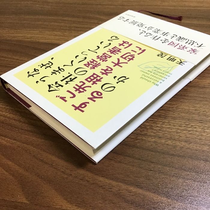 100年以上繁栄する会社を創る 秘伝の手引書（単行本） 100年以上繁栄する会社を創る、秘伝の手引書のご紹介