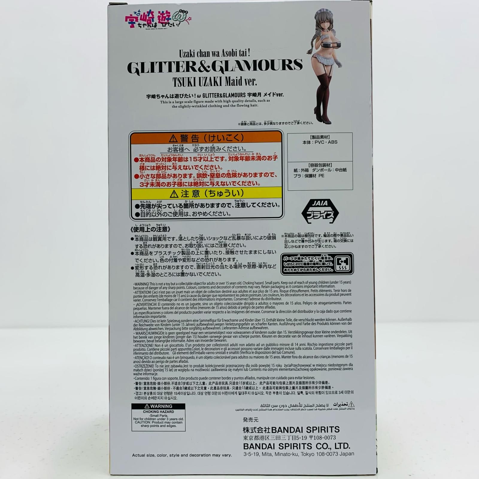 VF7094 未開封 GLITTER&GLAMOURS 宇崎月 6個セット 中古 フィギュア 宇崎ちゃんは遊びたい!ω 宇崎月